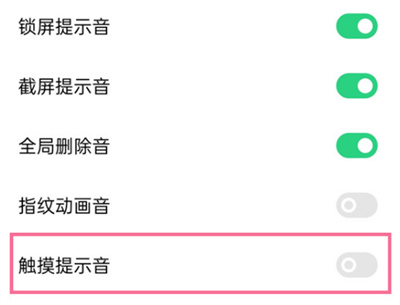 OPPO手機(jī)在哪關(guān)閉觸摸提示音