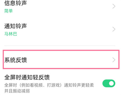 OPPO手機(jī)在哪關(guān)閉觸摸提示音