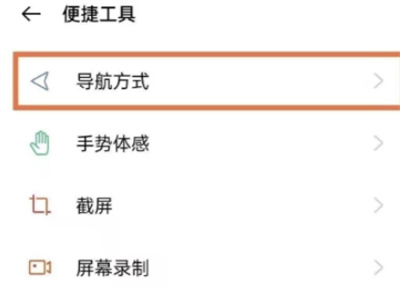 OPPO手機怎么自定義返回按鈕