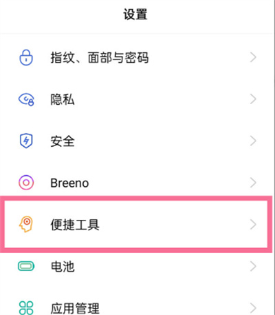 OPPO手機(jī)怎么設(shè)置一鍵鎖屏