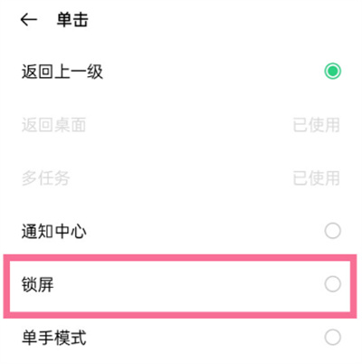 OPPO手機(jī)怎么設(shè)置一鍵鎖屏