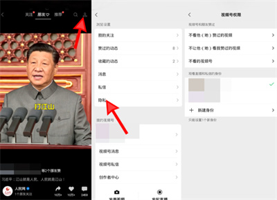 微信怎么設(shè)置視頻號(hào)權(quán)限