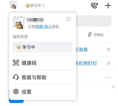 釘釘怎么設(shè)置工作狀態(tài)