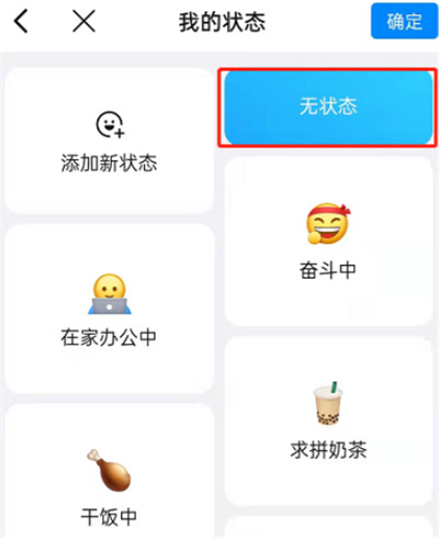 釘釘怎么設(shè)置工作狀態(tài)