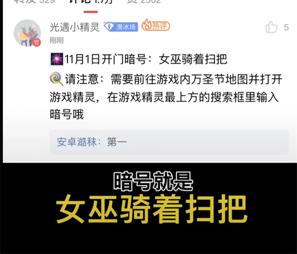 光遇11月1日開(kāi)門(mén)暗號(hào)什么騎著什么答案分享