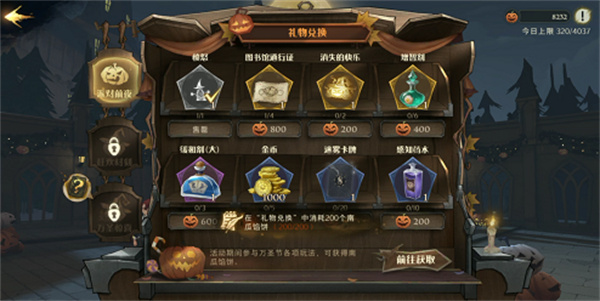 哈利波特魔法覺醒怪誕之夜第四天任務(wù)攻略