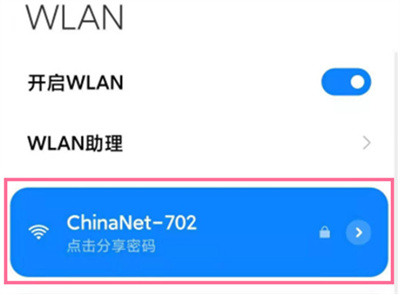 小米手機(jī)怎么共享WiFi密碼