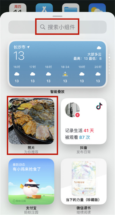 iPhone13怎么添加照片小組件