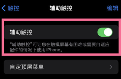 iPhone13在哪開(kāi)啟懸浮球