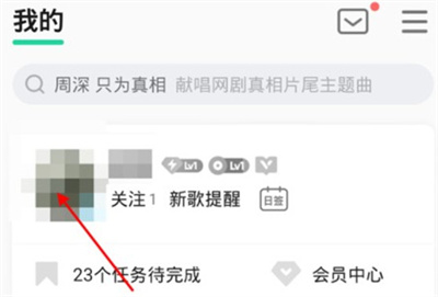 QQ音樂怎么隱藏個人主頁