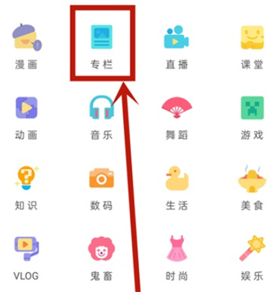 b站怎么設置專欄封面