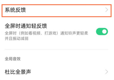 OPPOReno5在哪關(guān)閉輸入振動(dòng)