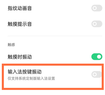 OPPOReno5在哪關(guān)閉輸入振動(dòng)