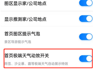 百度地圖怎么顯示天氣提醒