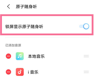 iQOO8在哪關(guān)閉鎖屏音樂顯示