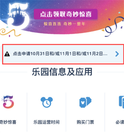 上海迪士尼度假區(qū)門票如何退款