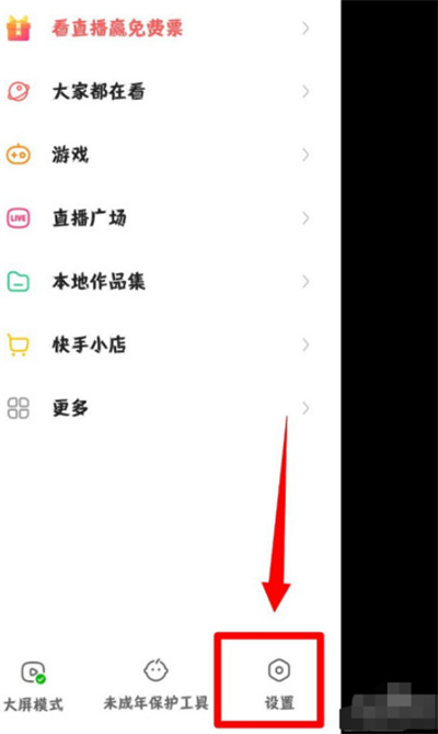 快手怎么開啟賬號保護(hù)