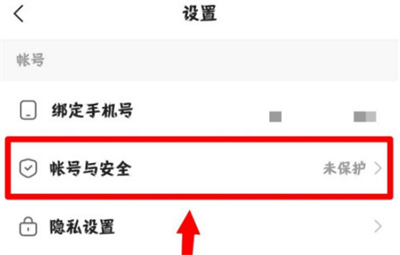 快手怎么開啟賬號保護(hù)