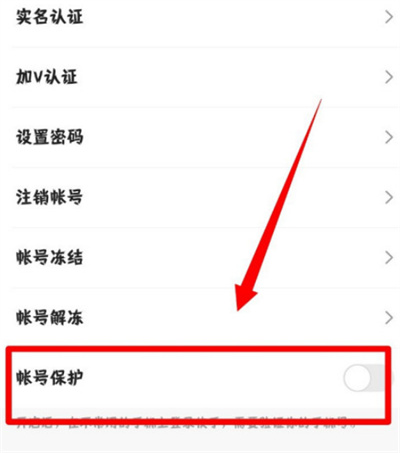 快手怎么開啟賬號保護(hù)