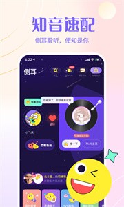 側(cè)耳語音截圖
