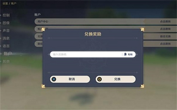 原神11月官方最新兌換碼一覽