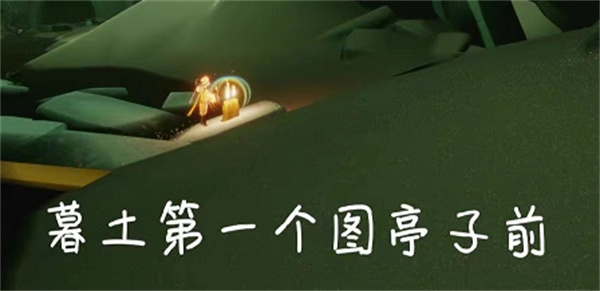 光遇11月2日季節(jié)蠟燭位置一覽