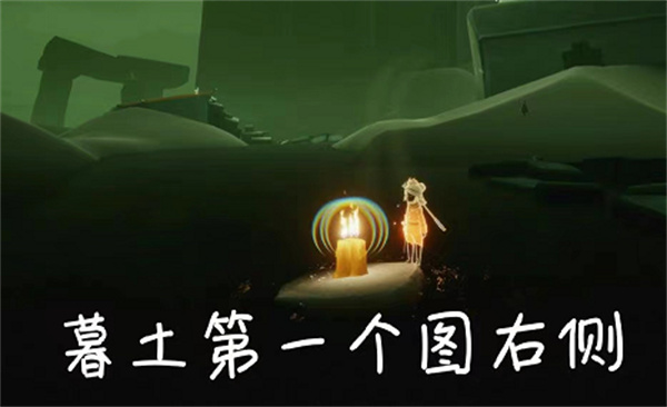 光遇11月2日季節(jié)蠟燭位置一覽