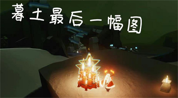 光遇11月2日大蠟燭位置一覽