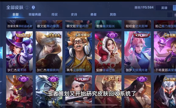 王者榮耀英雄皮膚回收什么時(shí)候上線
