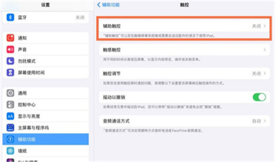 iPad在哪設(shè)置一鍵鎖屏