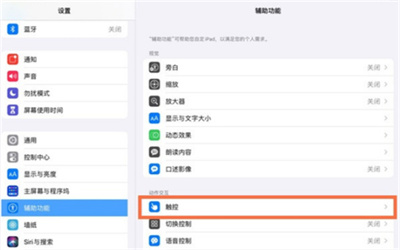 iPad在哪設(shè)置一鍵鎖屏