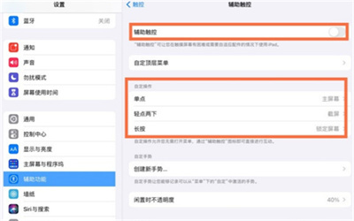 iPad在哪設(shè)置一鍵鎖屏