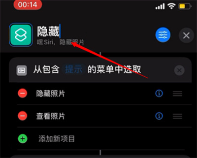iPhone13怎么修改快捷指令卡片名稱