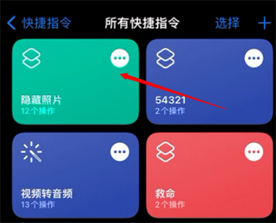 iPhone13怎么修改快捷指令卡片名稱