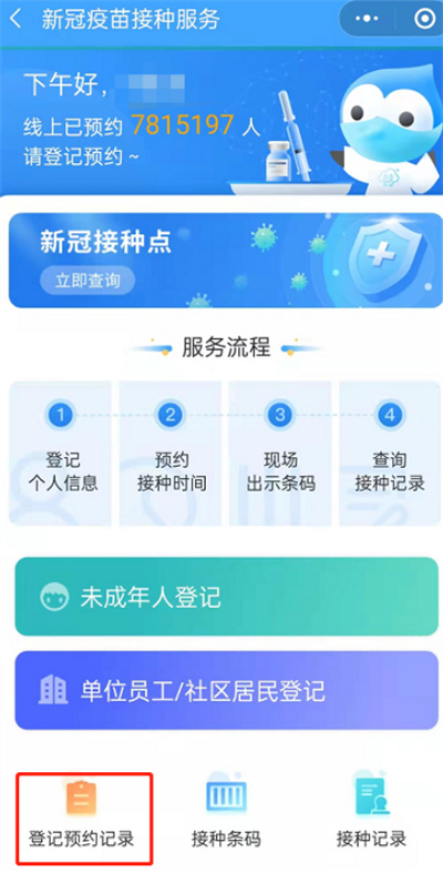 支付寶怎么預(yù)約加強(qiáng)針疫苗