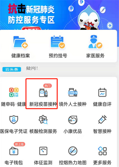 支付寶怎么預(yù)約加強(qiáng)針疫苗