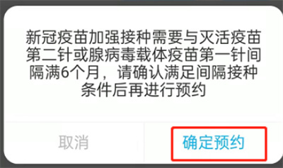支付寶怎么預(yù)約加強(qiáng)針疫苗