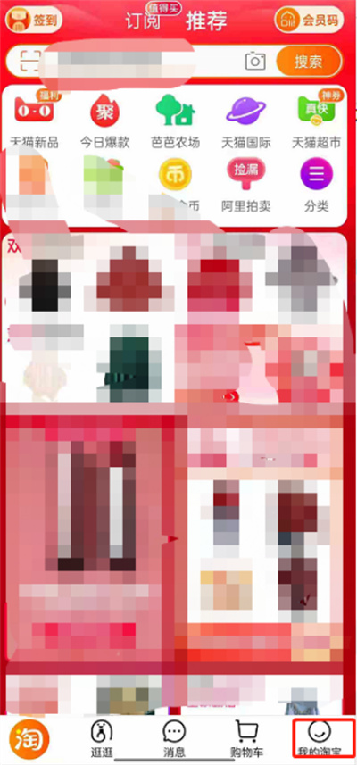 淘寶在哪查看自己的購物金