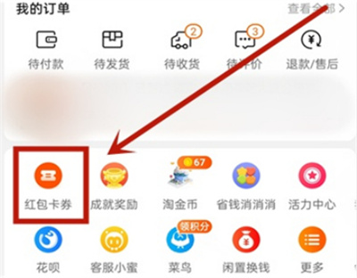 淘寶在哪查看自己的購物金