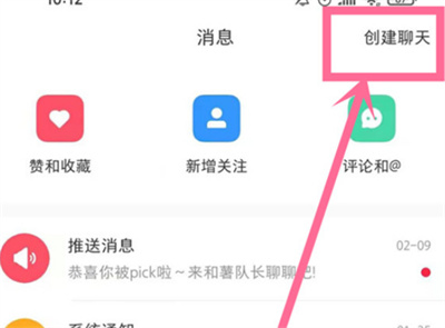 小紅書怎么創(chuàng)建群聊
