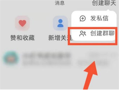 小紅書怎么創(chuàng)建群聊