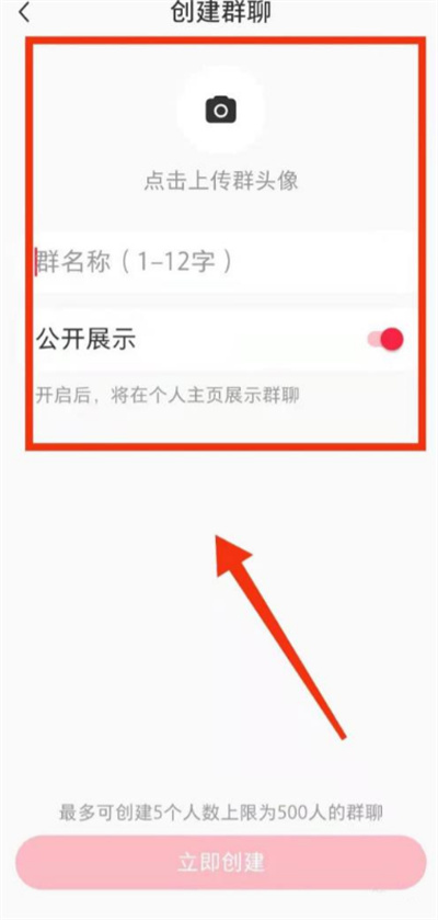 小紅書怎么創(chuàng)建群聊