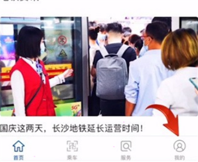 長沙地鐵怎么綁定支付寶