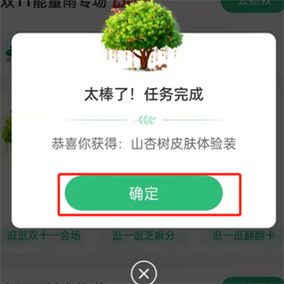 螞蟻森林山杏皮膚怎么獲取
