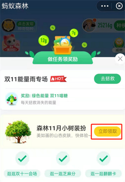 螞蟻森林山杏皮膚怎么獲取