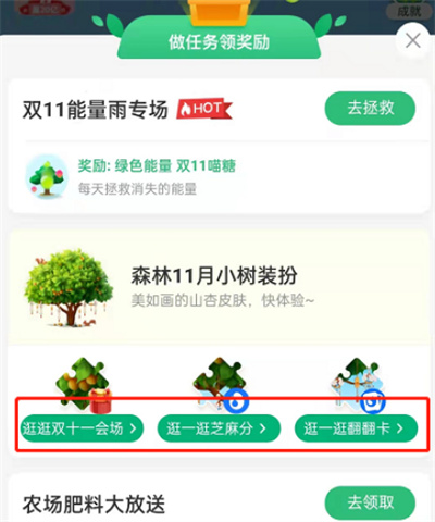 螞蟻森林山杏皮膚怎么獲取