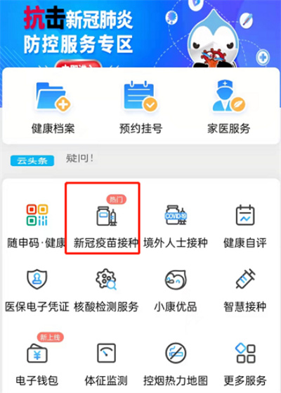 微信怎么預(yù)約加強針疫苗