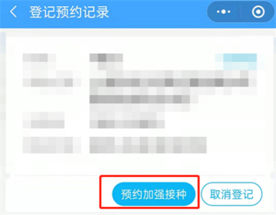 微信怎么預(yù)約加強針疫苗