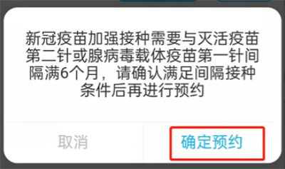 微信怎么預(yù)約加強針疫苗
