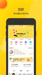 空蝦截圖
